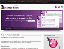 Tablet Screenshot of managesalon.gr